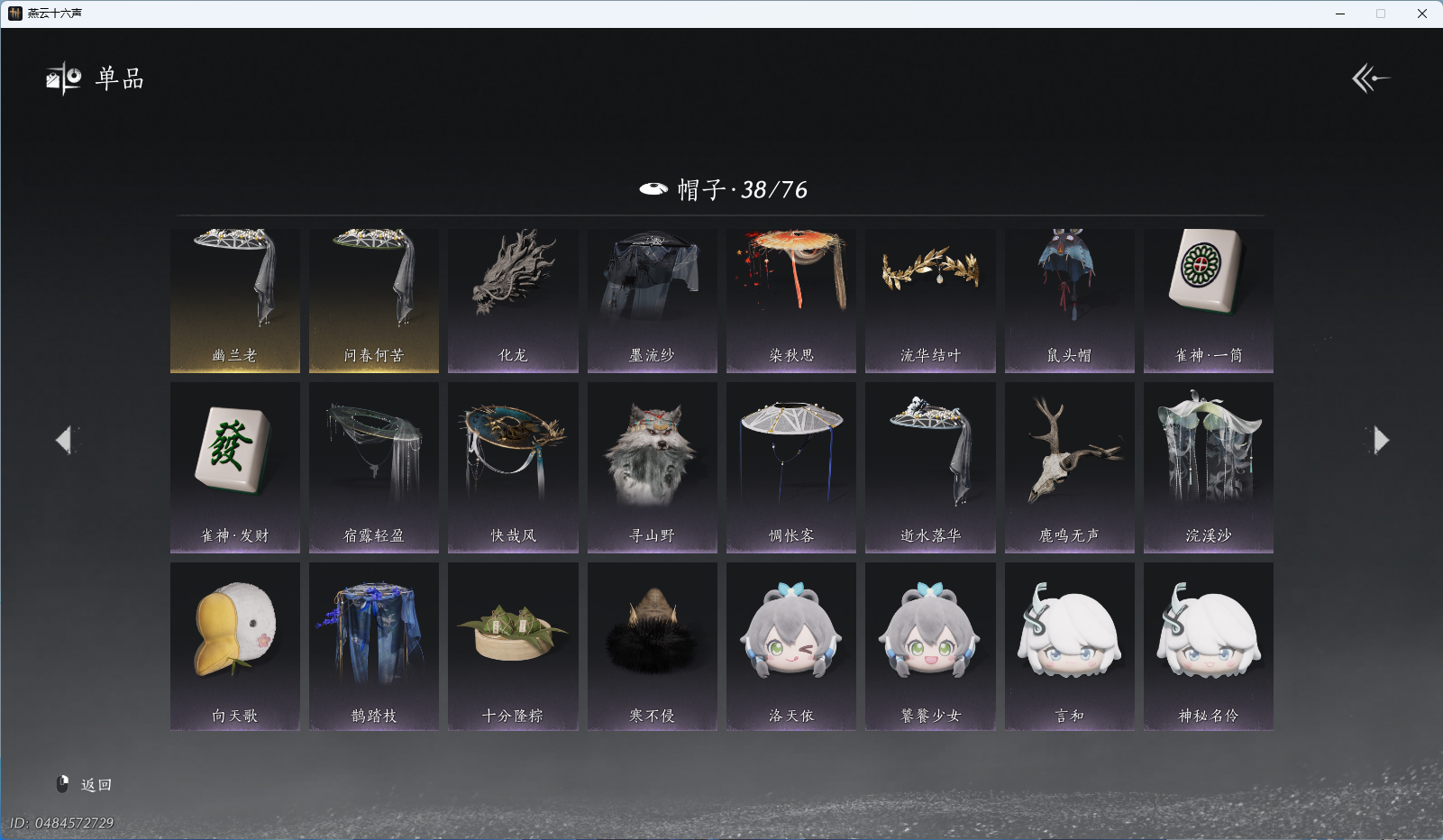 YYSWQ41911燕云十六声账号详情图12 YYSWQ41911燕云十六声账号详情图12