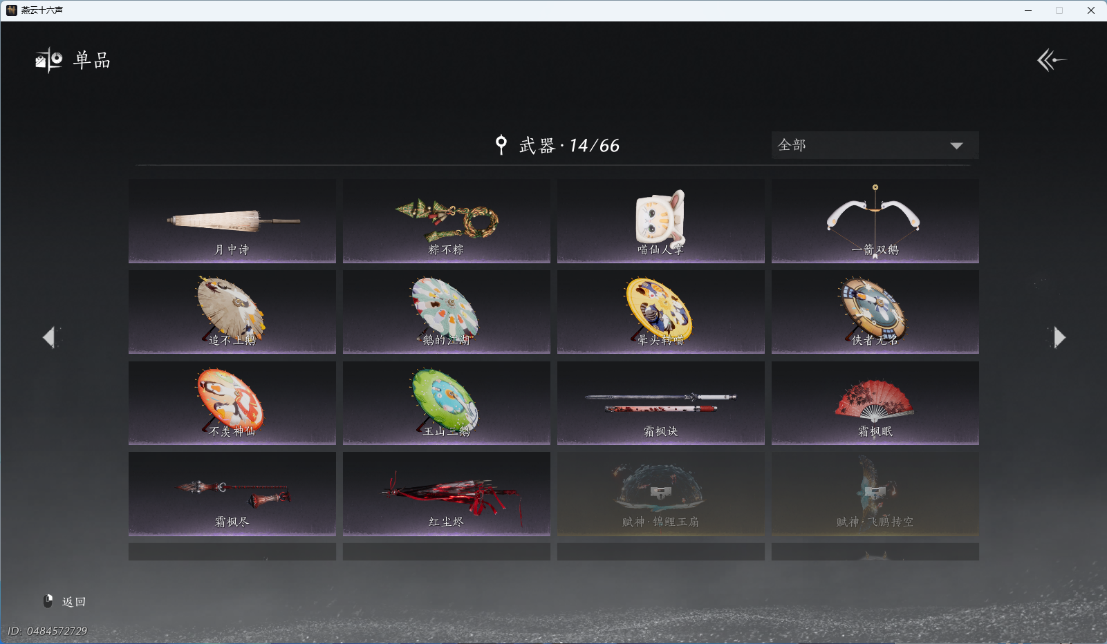 YYSWQ41911燕云十六声账号详情图13 YYSWQ41911燕云十六声账号详情图13