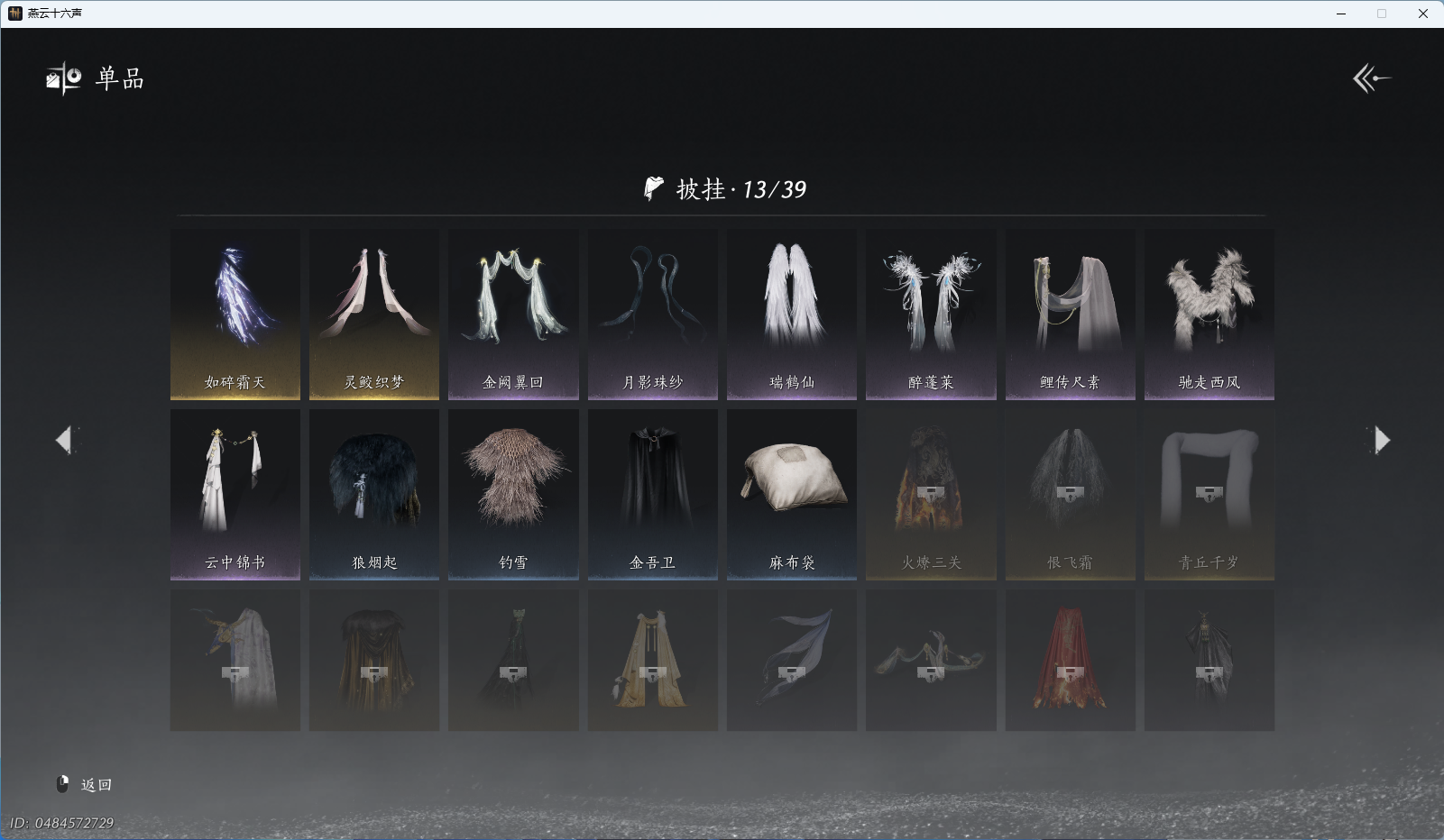 YYSWQ41911燕云十六声账号详情图14 YYSWQ41911燕云十六声账号详情图14