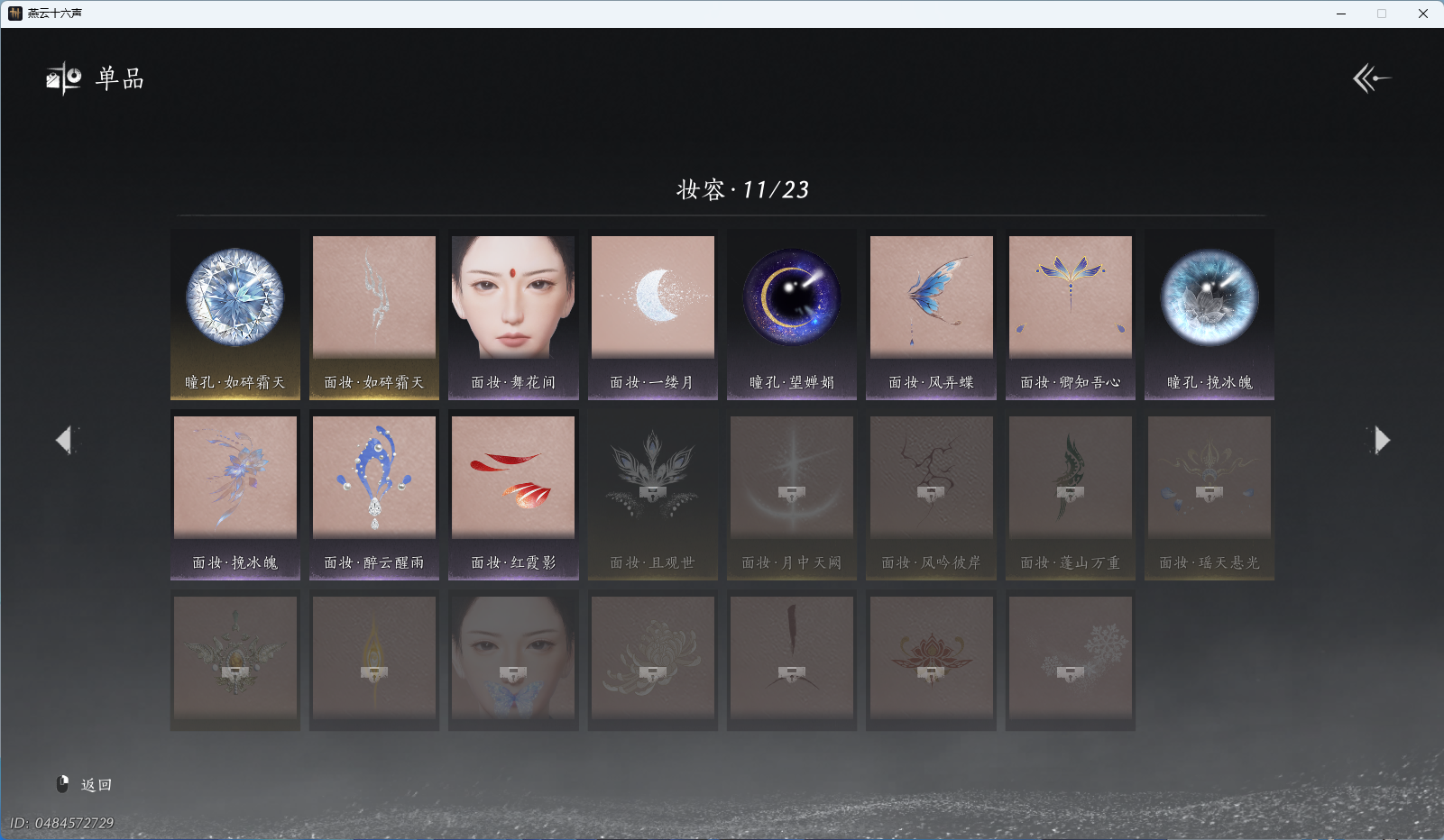 YYSWQ41911燕云十六声账号详情图16 YYSWQ41911燕云十六声账号详情图16