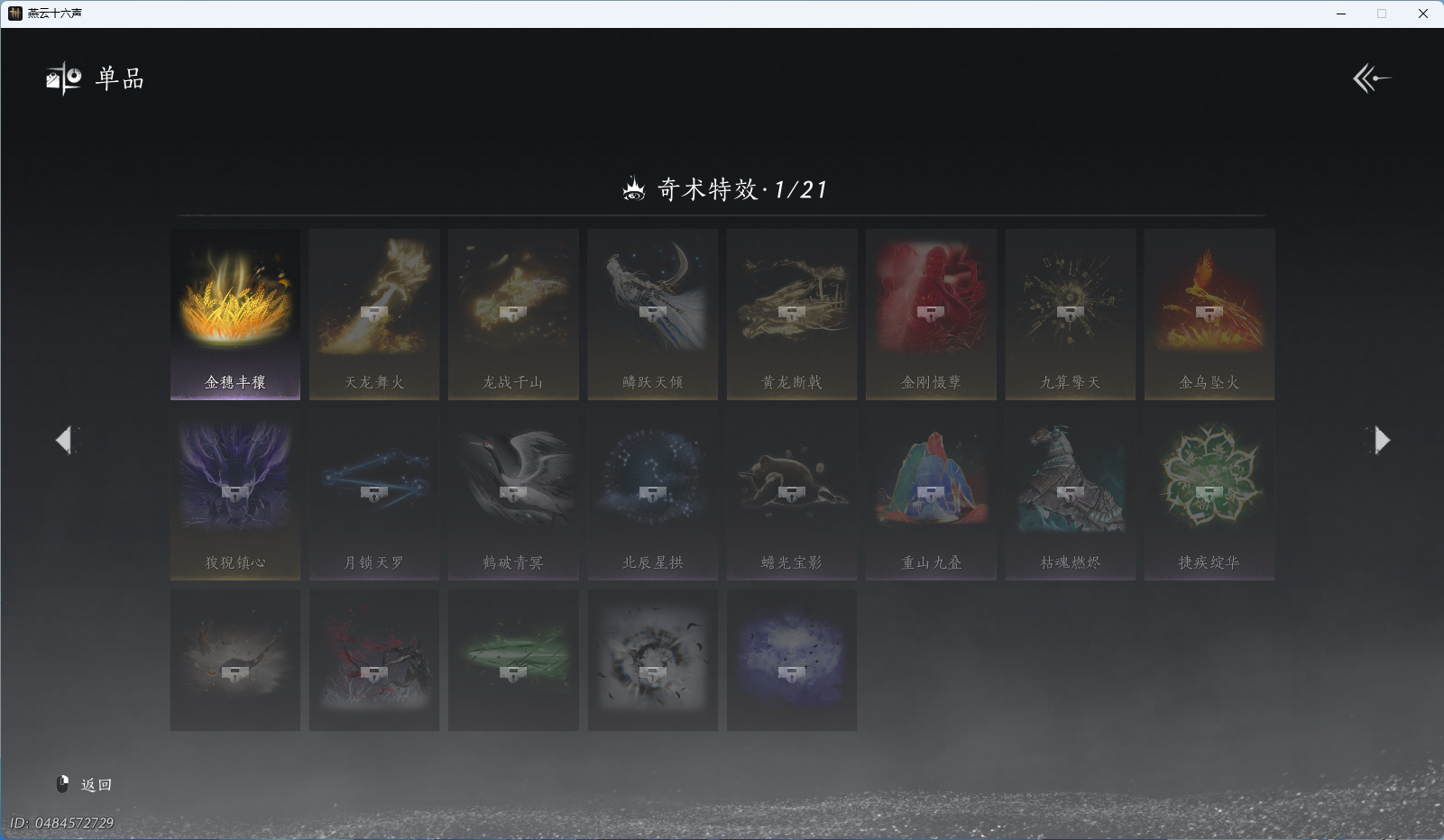 YYSWQ41911燕云十六声账号详情图17 YYSWQ41911燕云十六声账号详情图17