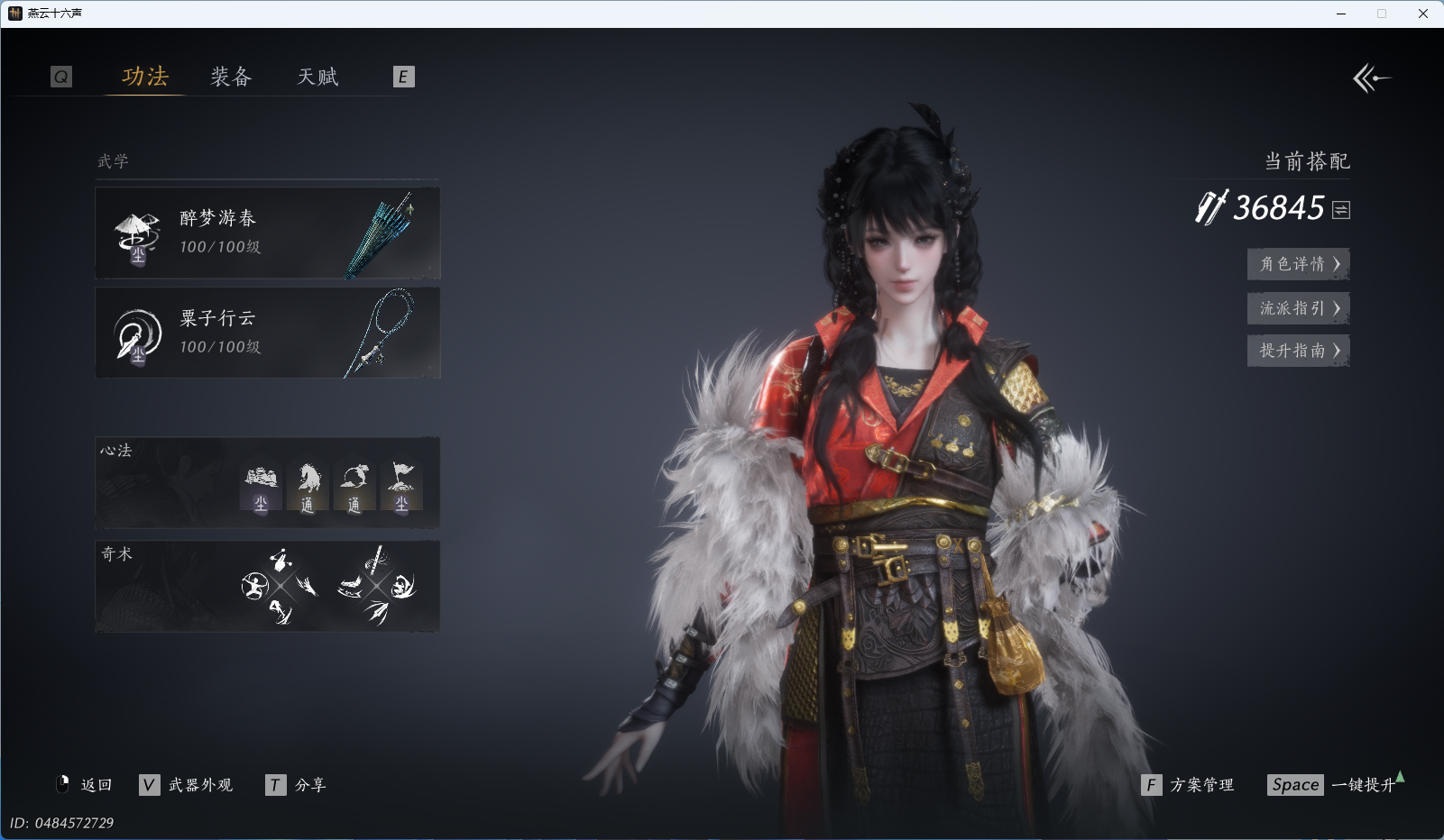 YYSWQ41911燕云十六声账号详情图21 YYSWQ41911燕云十六声账号详情图21