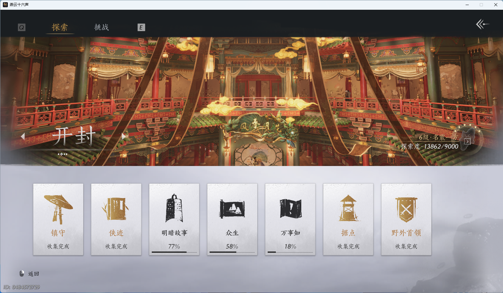 YYSWQ41911燕云十六声账号详情图27 YYSWQ41911燕云十六声账号详情图27