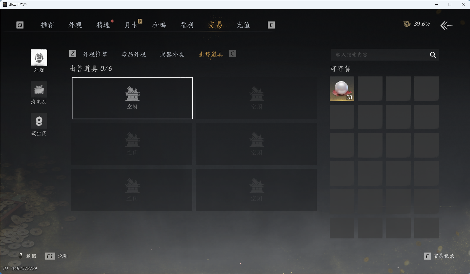 YYSWQ41911燕云十六声账号详情图32 YYSWQ41911燕云十六声账号详情图32