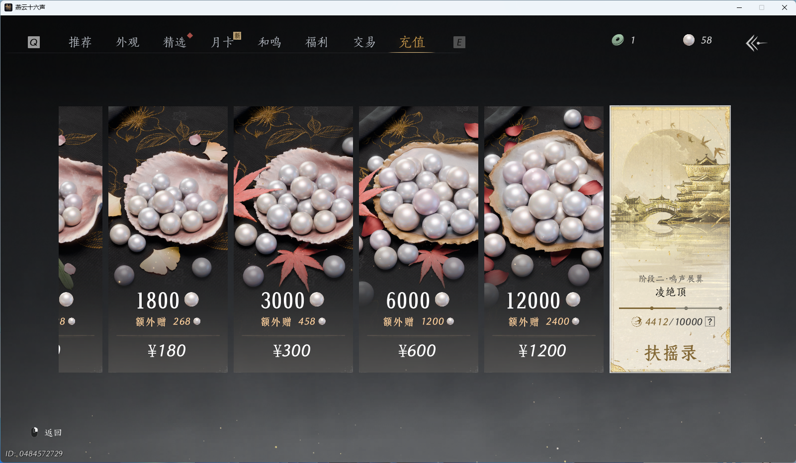 YYSWQ41911燕云十六声账号详情图33 YYSWQ41911燕云十六声账号详情图33