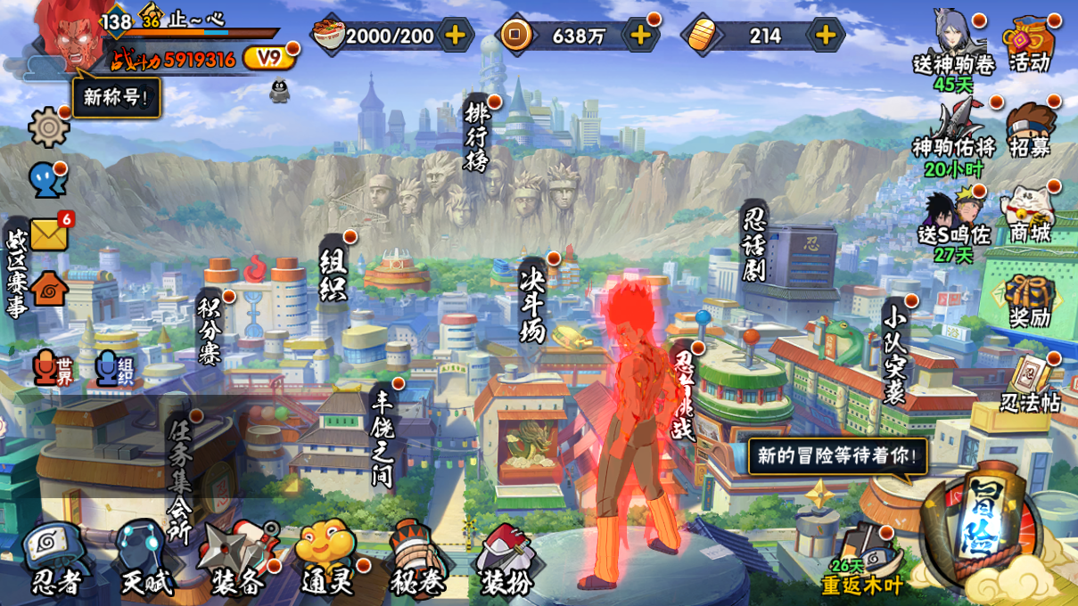 HYCMW414692火影忍者账号详情图2 HYCMW414692火影忍者账号详情图2