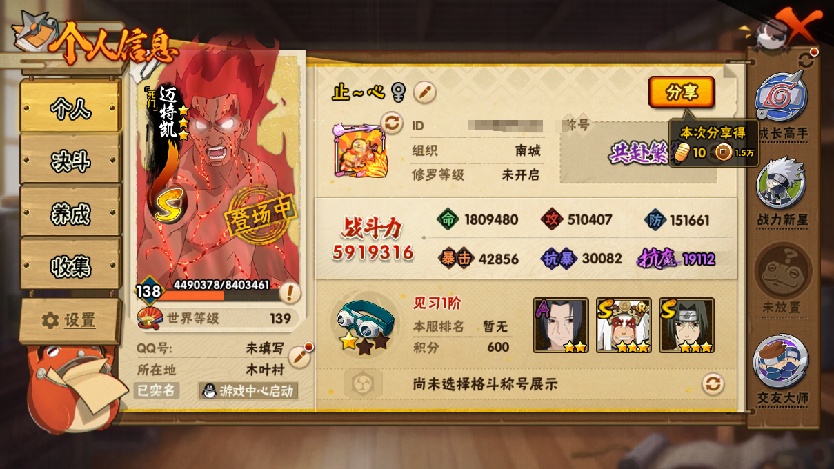 HYCMW414692火影忍者账号详情图3 HYCMW414692火影忍者账号详情图3