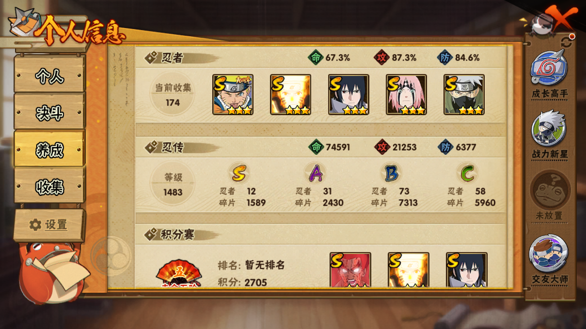 HYCMW414692火影忍者账号详情图4 HYCMW414692火影忍者账号详情图4