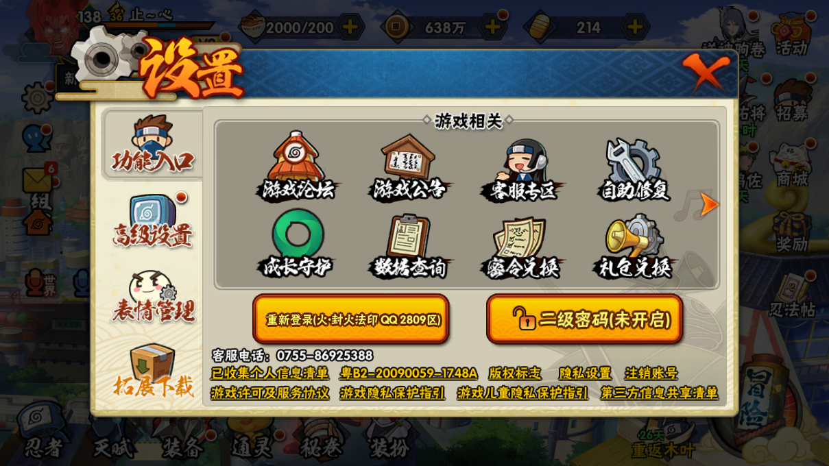 HYCMW414692火影忍者账号详情图20 HYCMW414692火影忍者账号详情图20