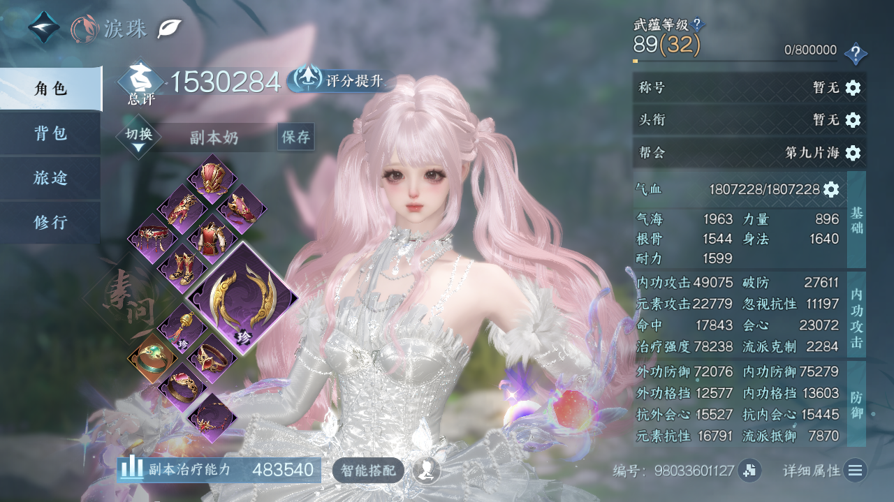 NSHWO41979逆水寒手游账号详情图3