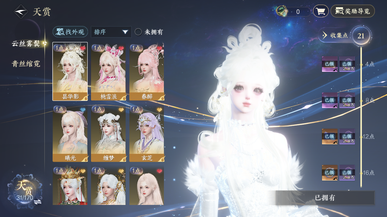 NSHWO41979逆水寒手游账号详情图6