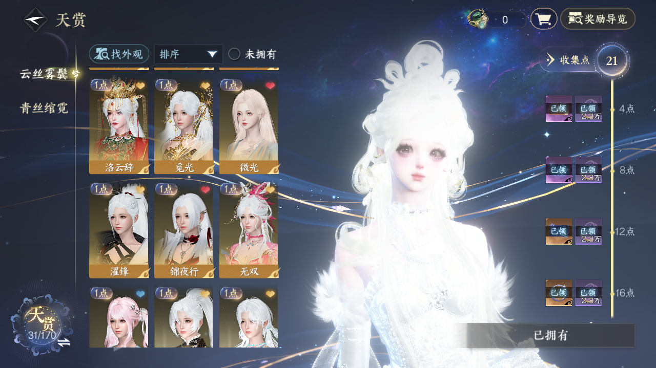 NSHWO41979逆水寒手游账号详情图7