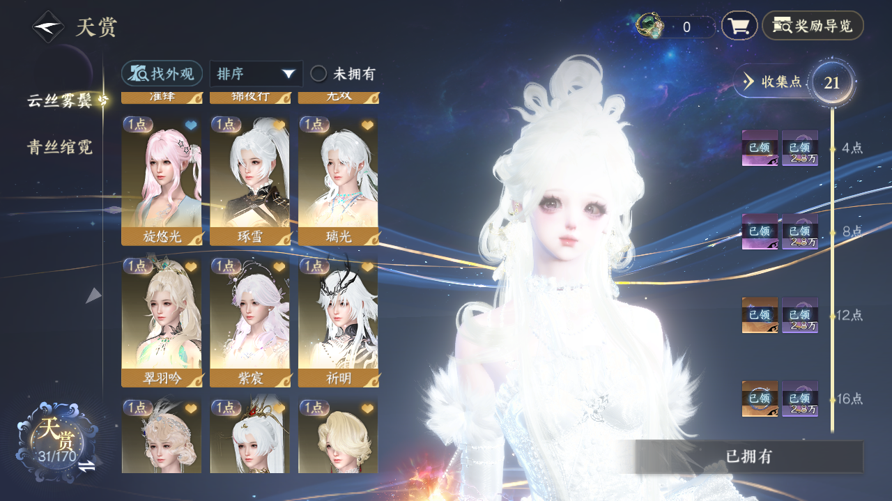 NSHWO41979逆水寒手游账号详情图8