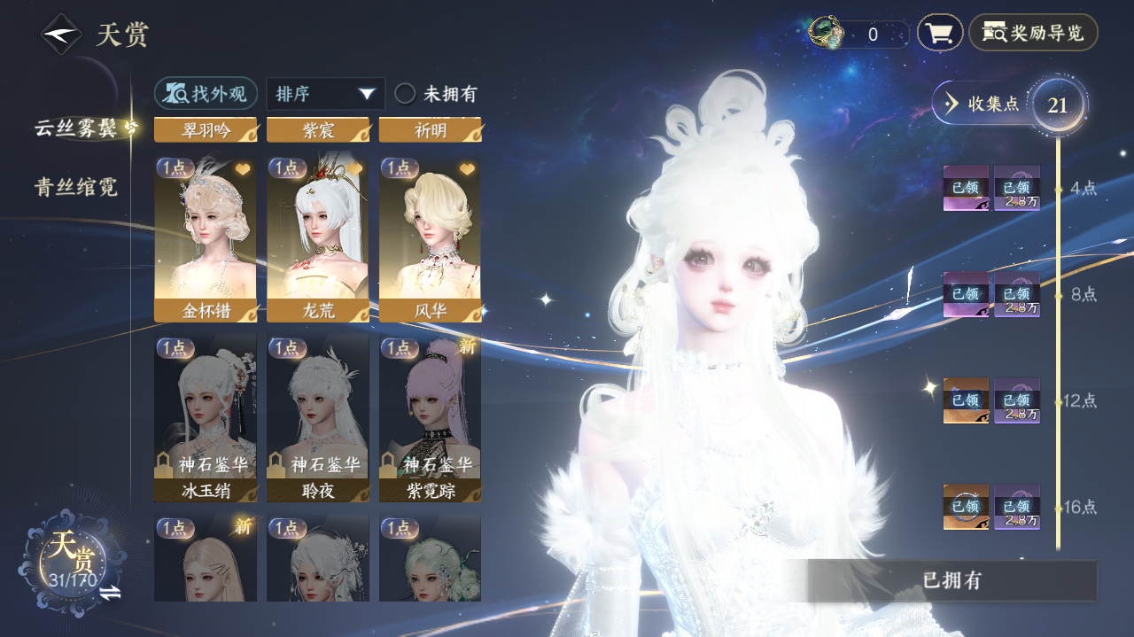 NSHWO41979逆水寒手游账号详情图9