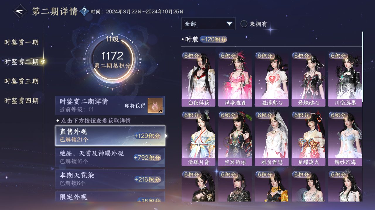 NSHWO41979逆水寒手游账号详情图11