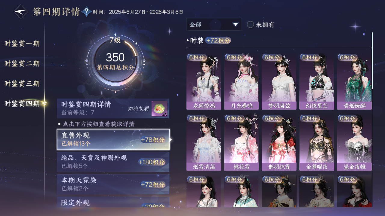 NSHWO41979逆水寒手游账号详情图15