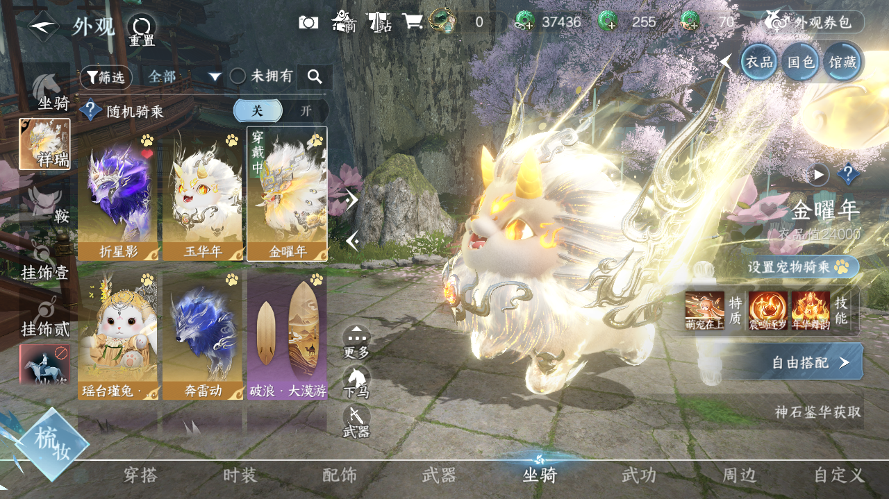 NSHWO41979逆水寒手游账号详情图23