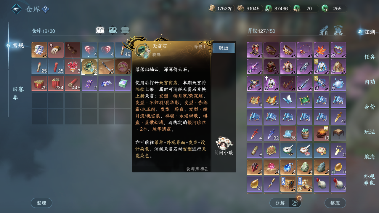 NSHWO41979逆水寒手游账号详情图27