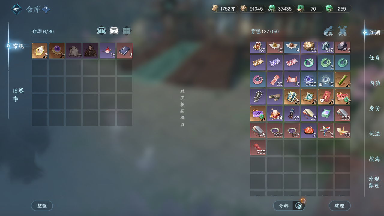 NSHWO41979逆水寒手游账号详情图29