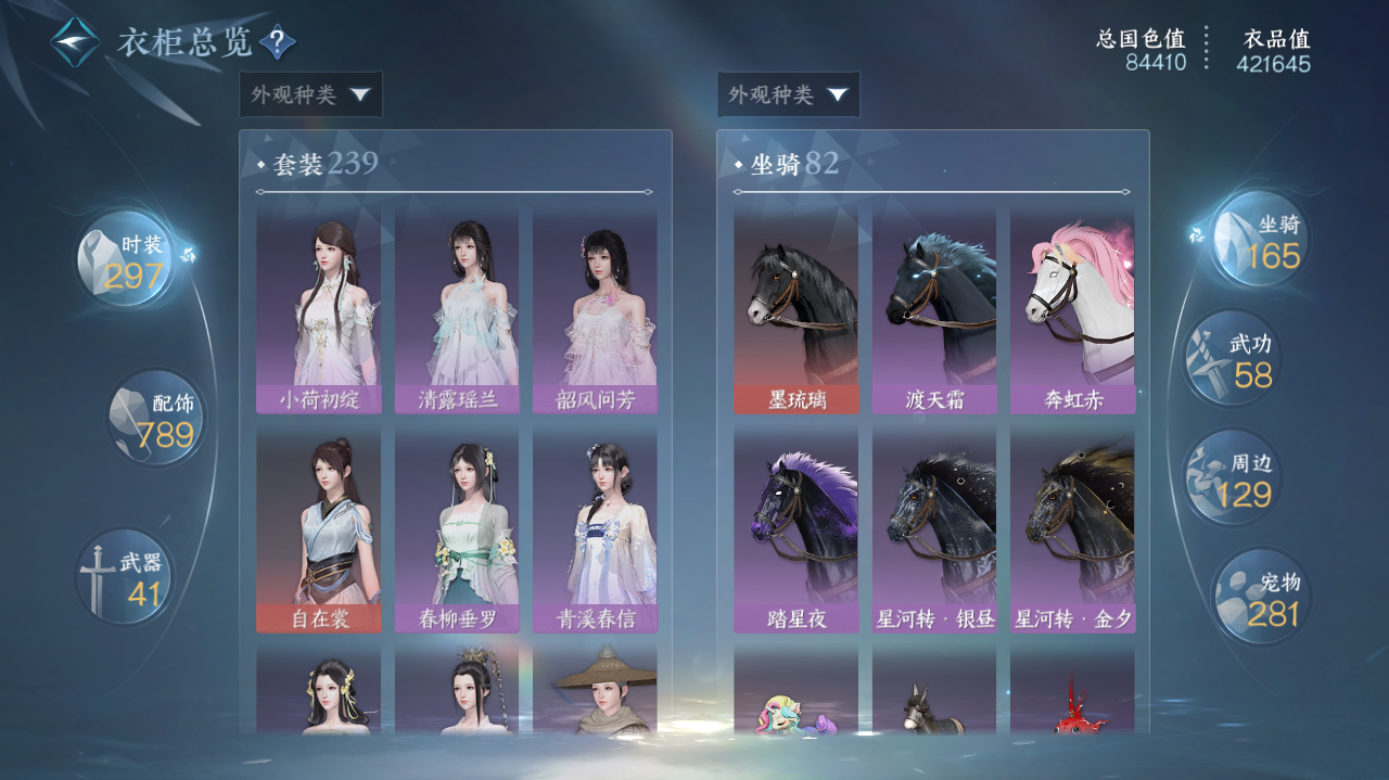 NSHWO41979逆水寒手游账号详情图33