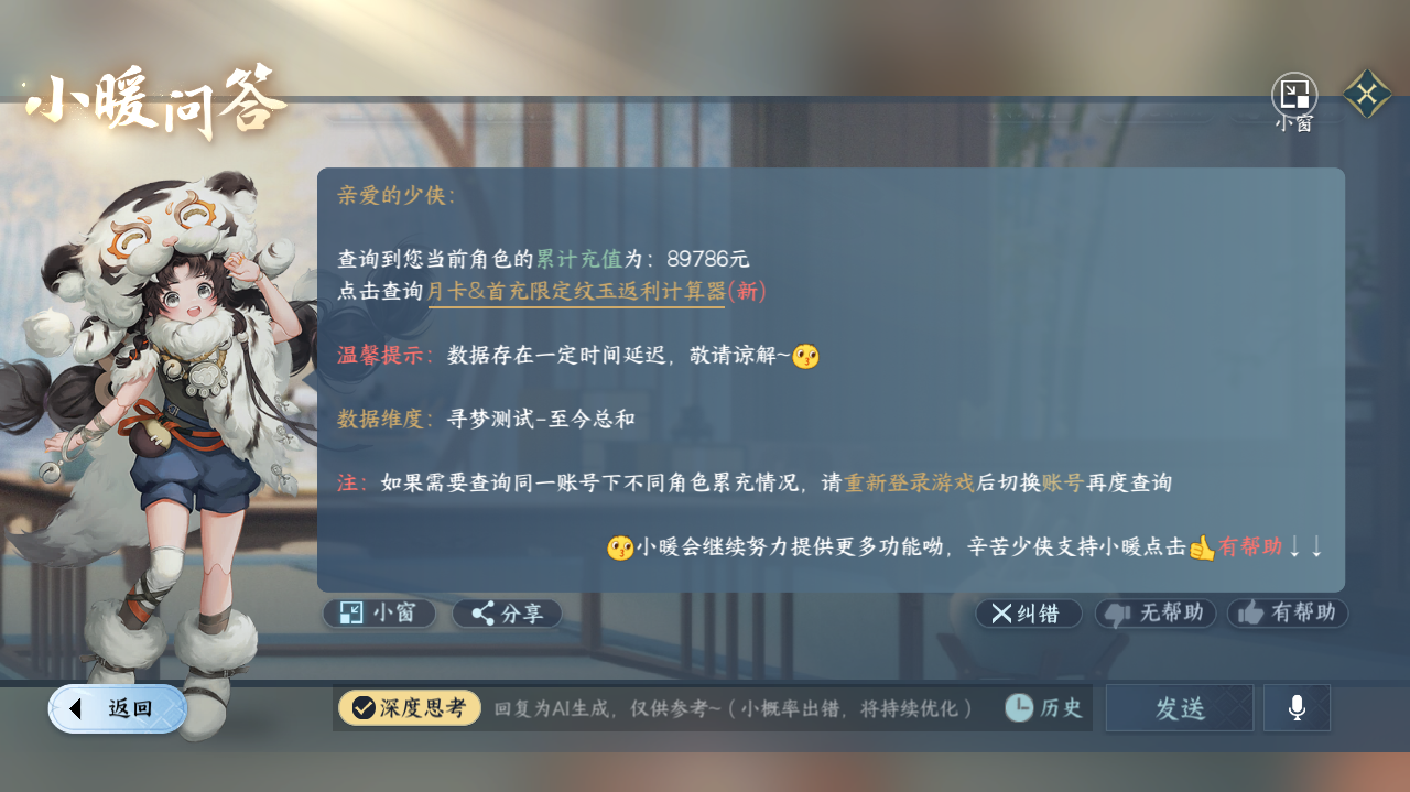 NSHWO41979逆水寒手游账号详情图36