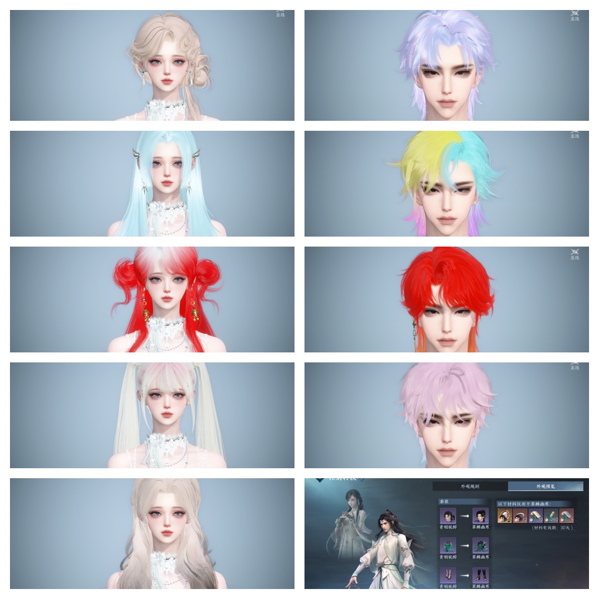 NSHWO41979逆水寒手游账号详情图37