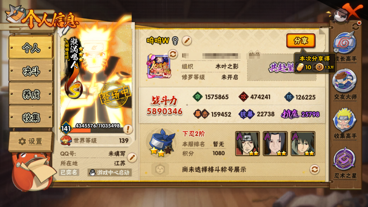 HYCMW410315火影忍者账号详情图3 HYCMW410315火影忍者账号详情图3