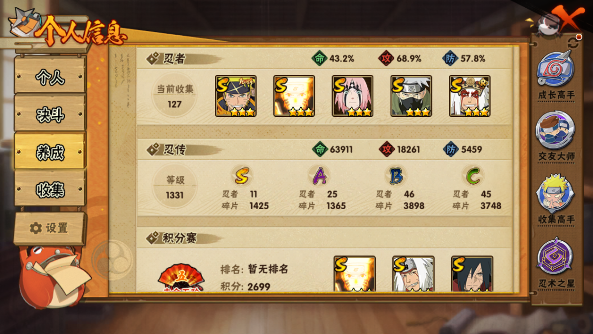 HYCMW410315火影忍者账号详情图4 HYCMW410315火影忍者账号详情图4