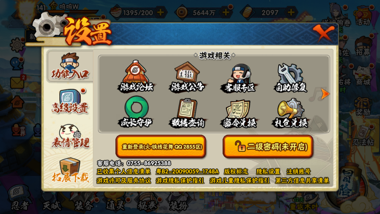 HYCMW410315火影忍者账号详情图19 HYCMW410315火影忍者账号详情图19