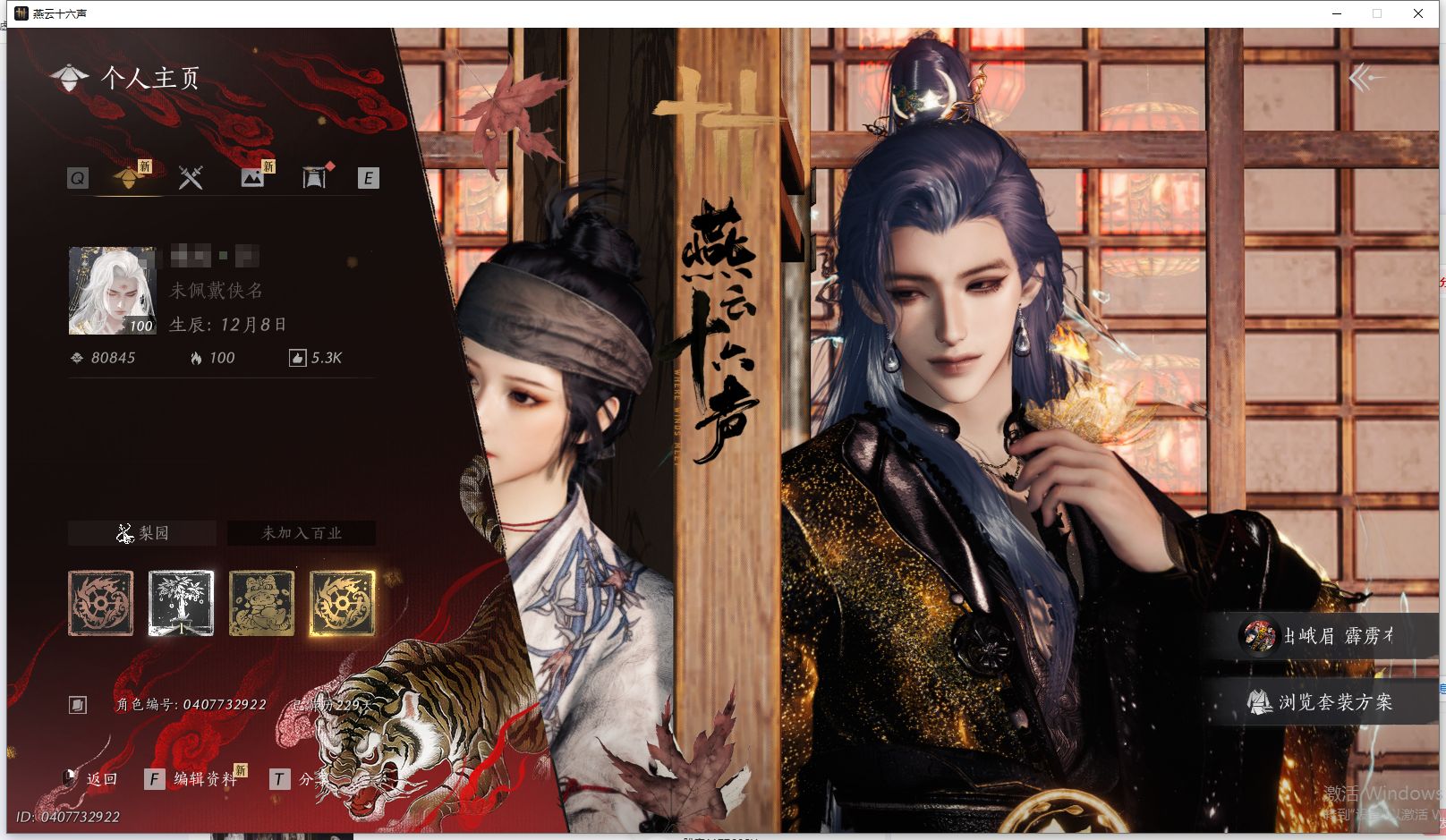 燕云十六声账号官服 【高探索霖霖号-天上白玉京 月中天阙 三热门配饰都有丨云深归处 芙蓉泣露 栖彤霞丨两把五金断云剑可封装丨背包一颗未用八音 下一次绑定八音21次出丨8000长明玉可买转性丹丨】 风华值80845 武林