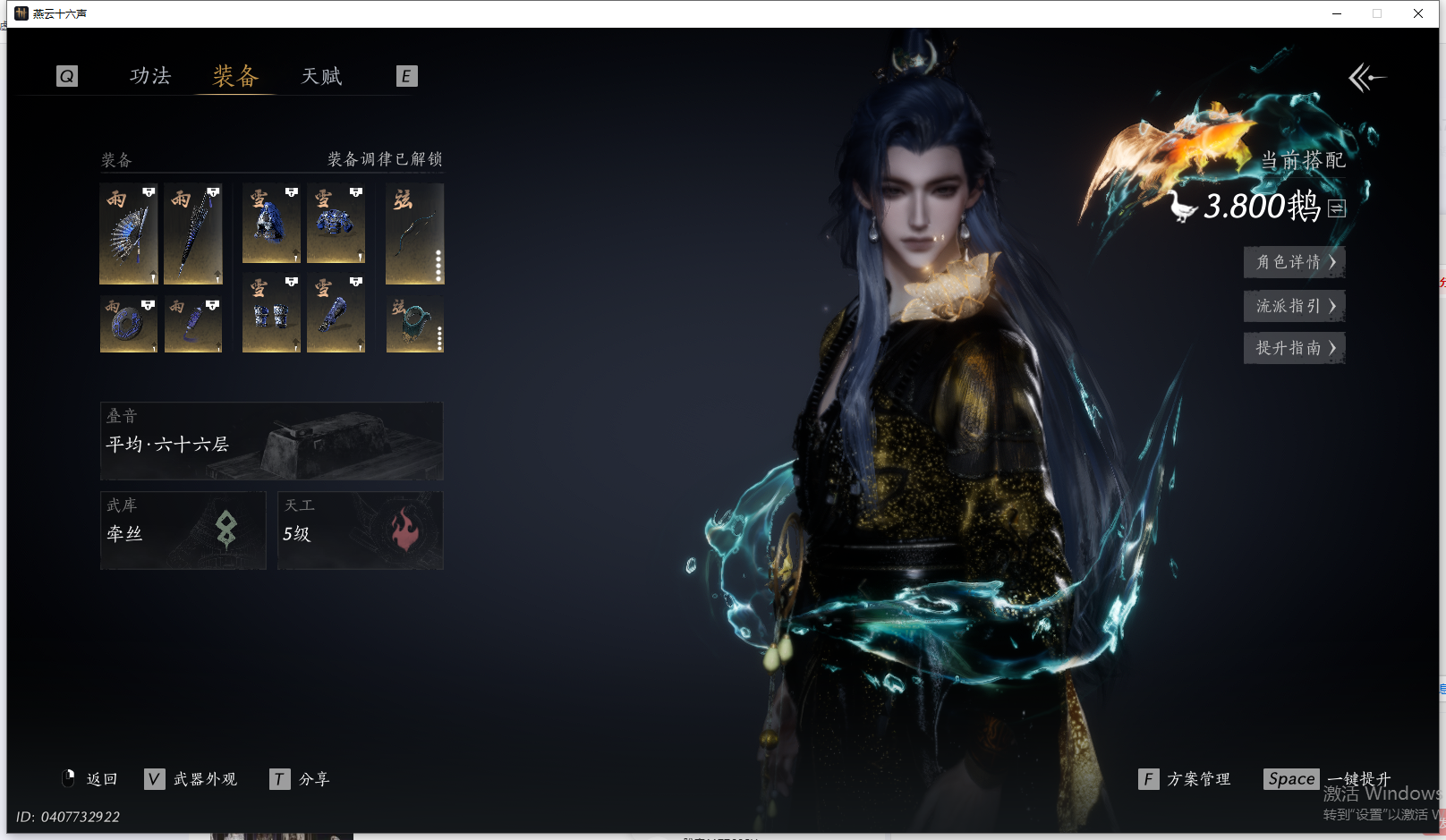 YYSWQ41996燕云十六声账号详情图3