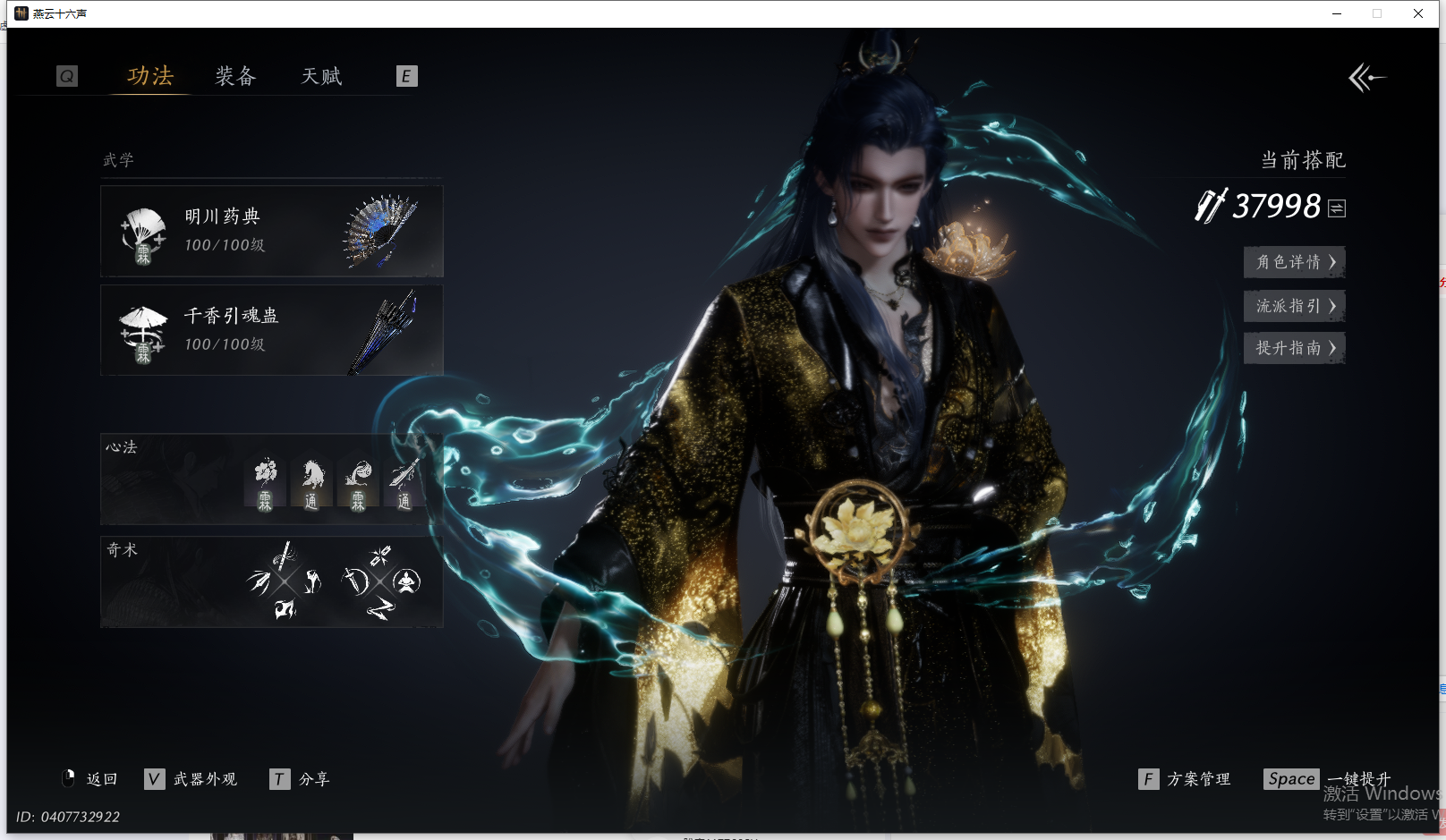 YYSWQ41996燕云十六声账号详情图4