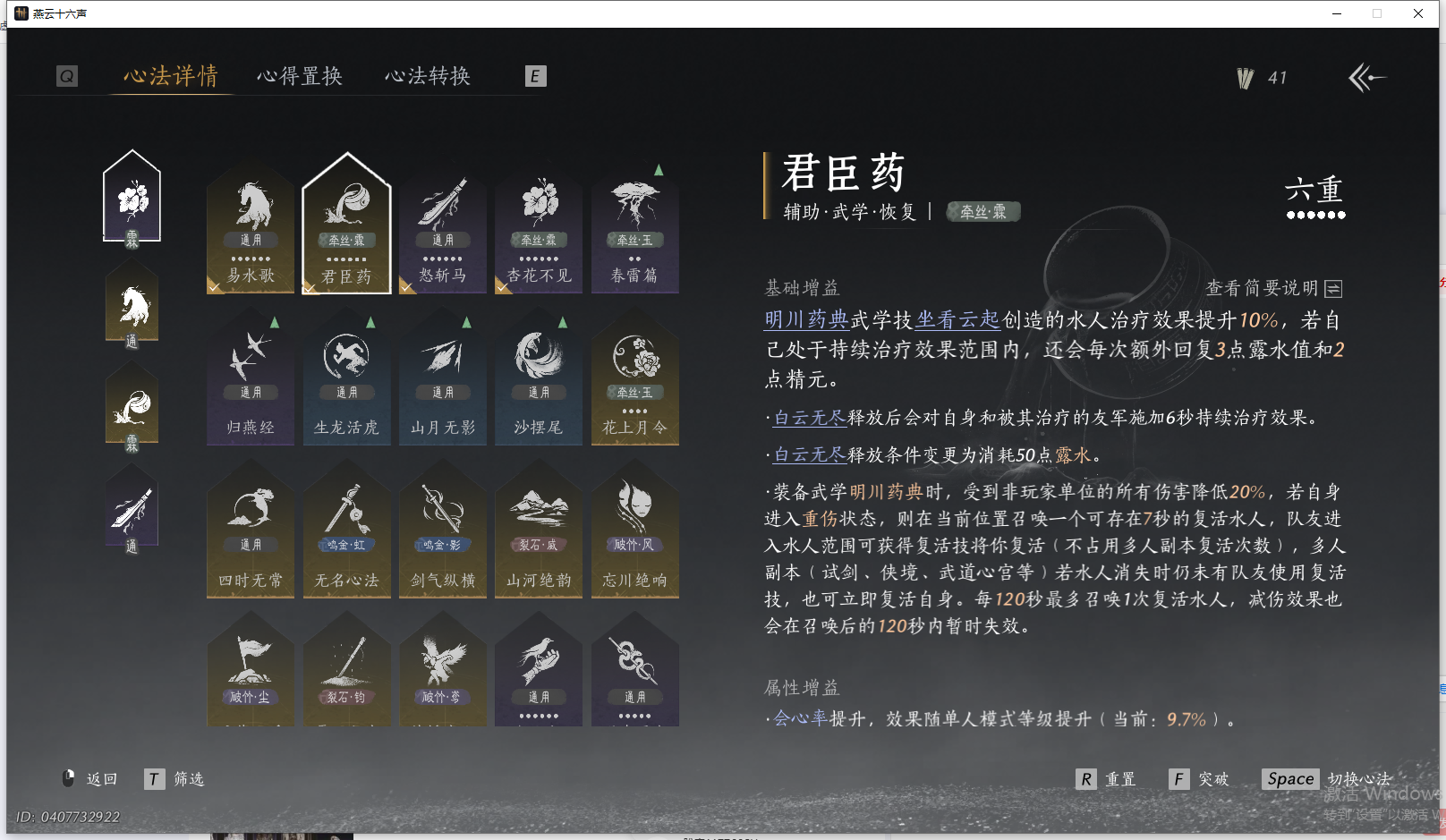 YYSWQ41996燕云十六声账号详情图5