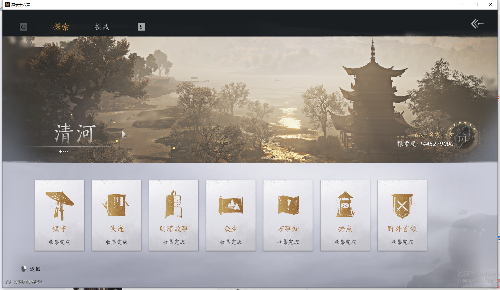 YYSWQ41996燕云十六声账号详情图7