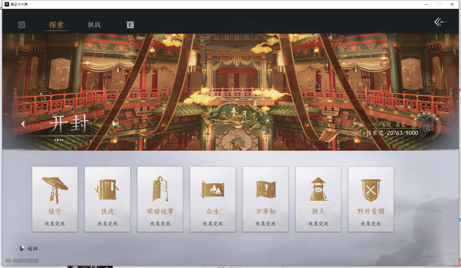 YYSWQ41996燕云十六声账号详情图8