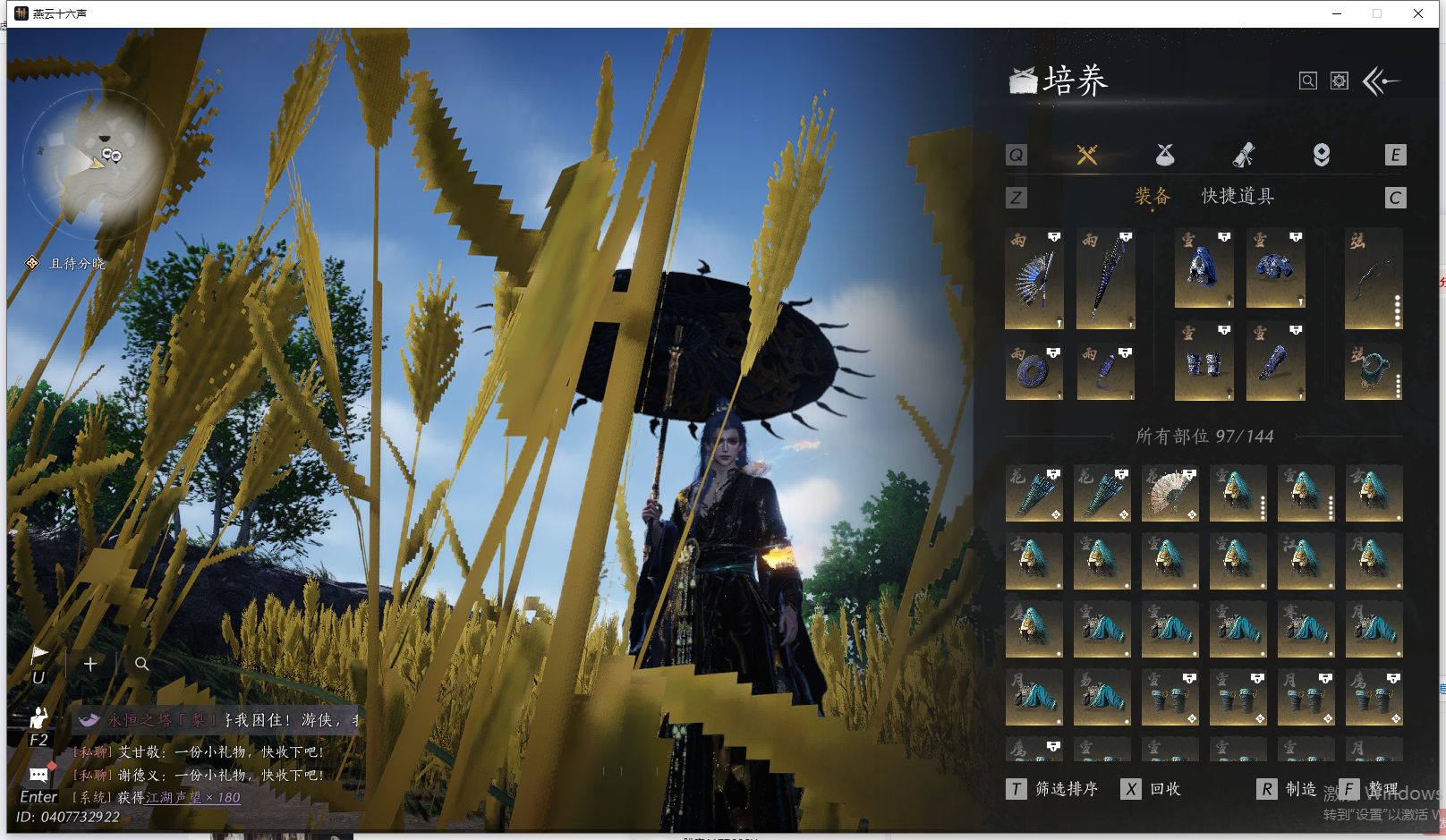 YYSWQ41996燕云十六声账号详情图11