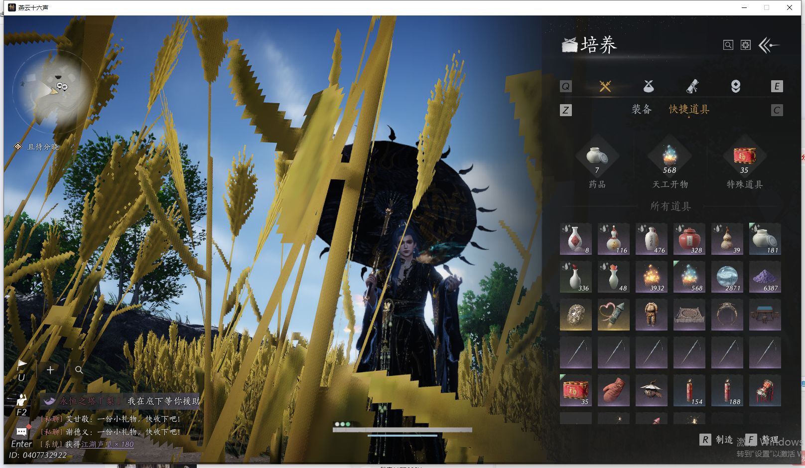 YYSWQ41996燕云十六声账号详情图12