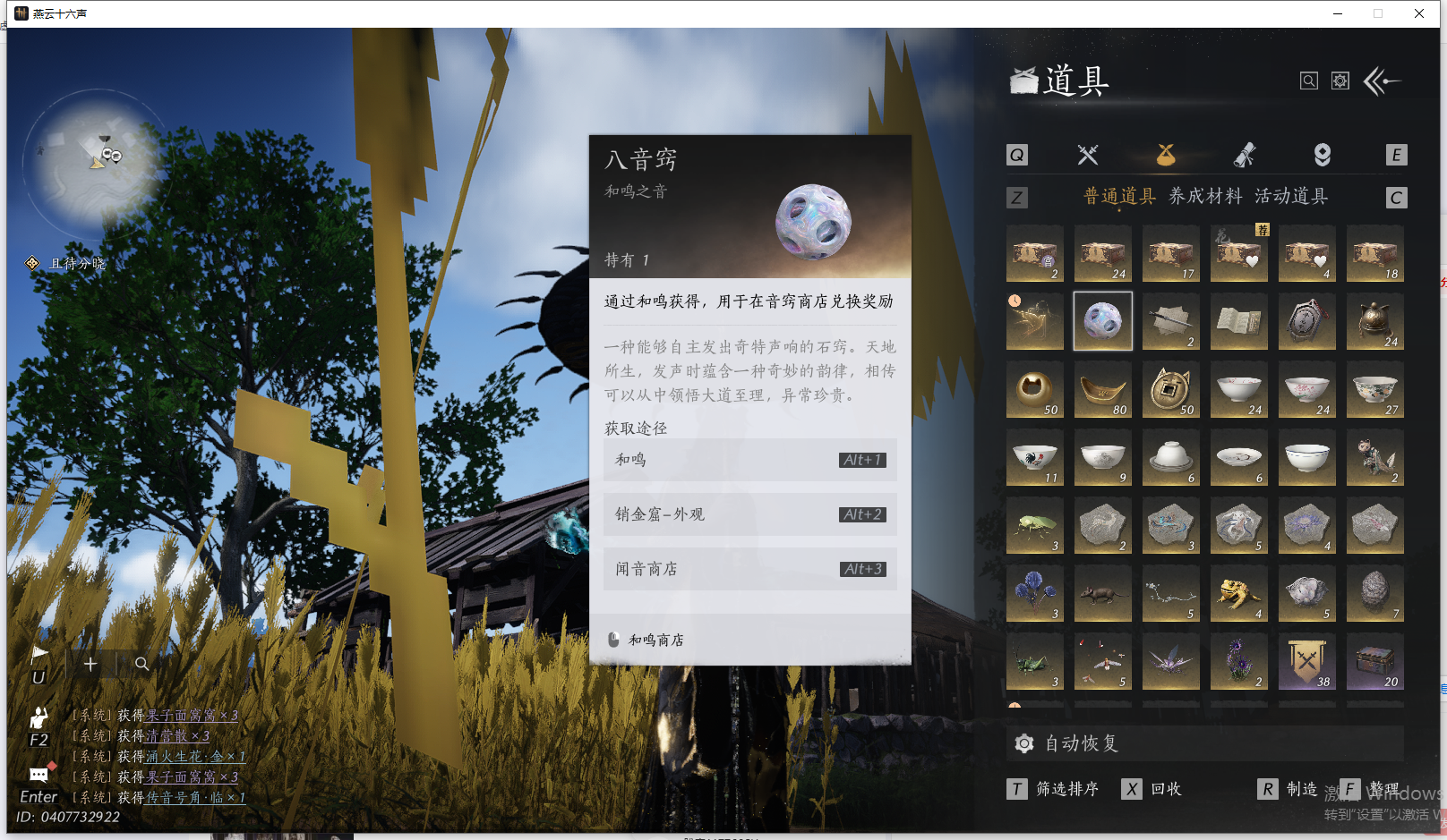 YYSWQ41996燕云十六声账号详情图13