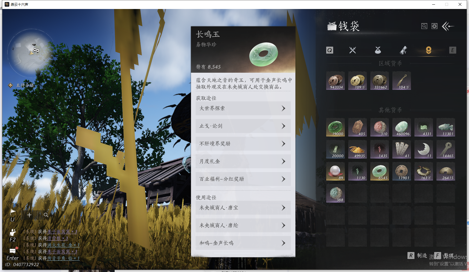 YYSWQ41996燕云十六声账号详情图16