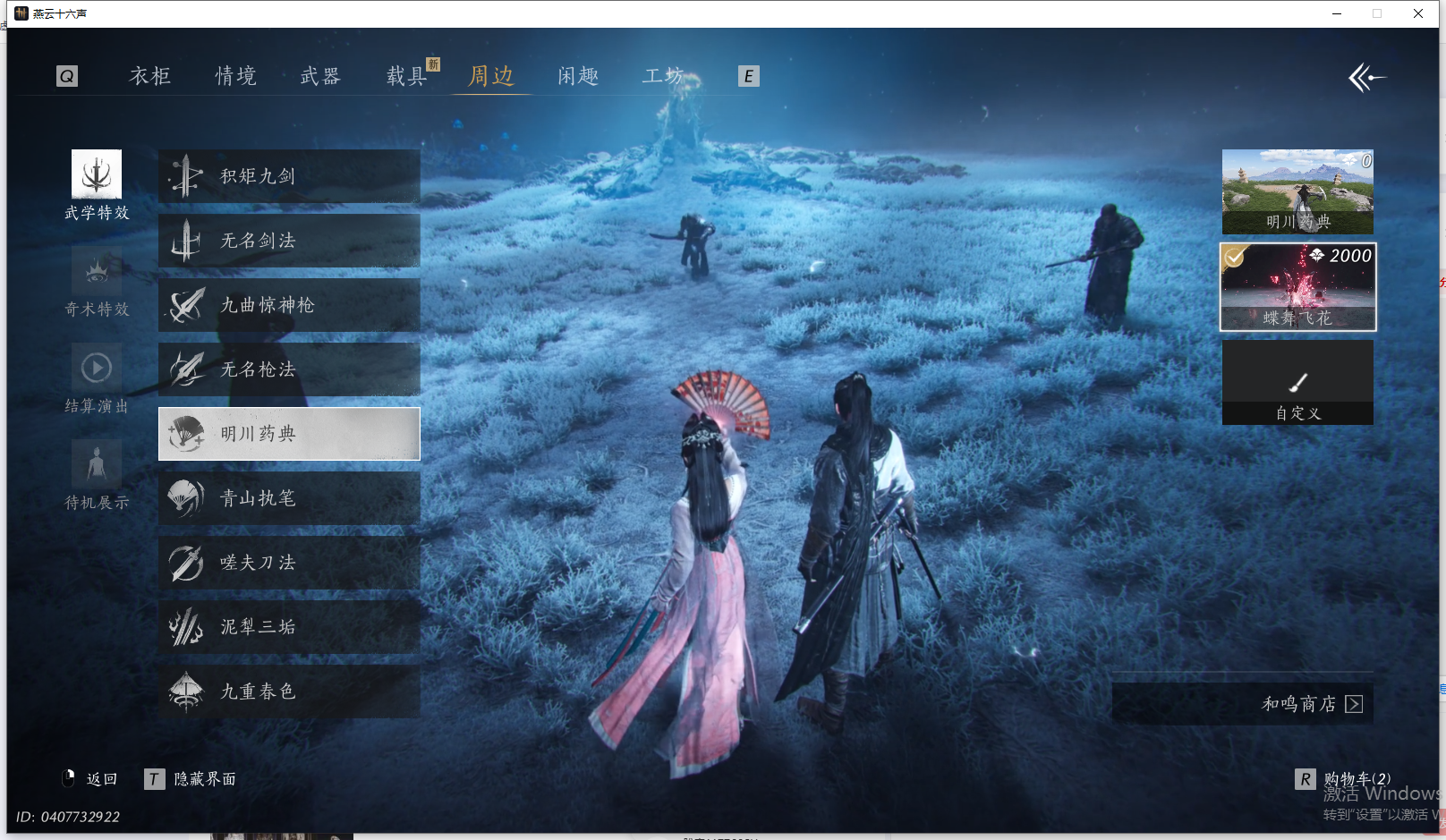 YYSWQ41996燕云十六声账号详情图17