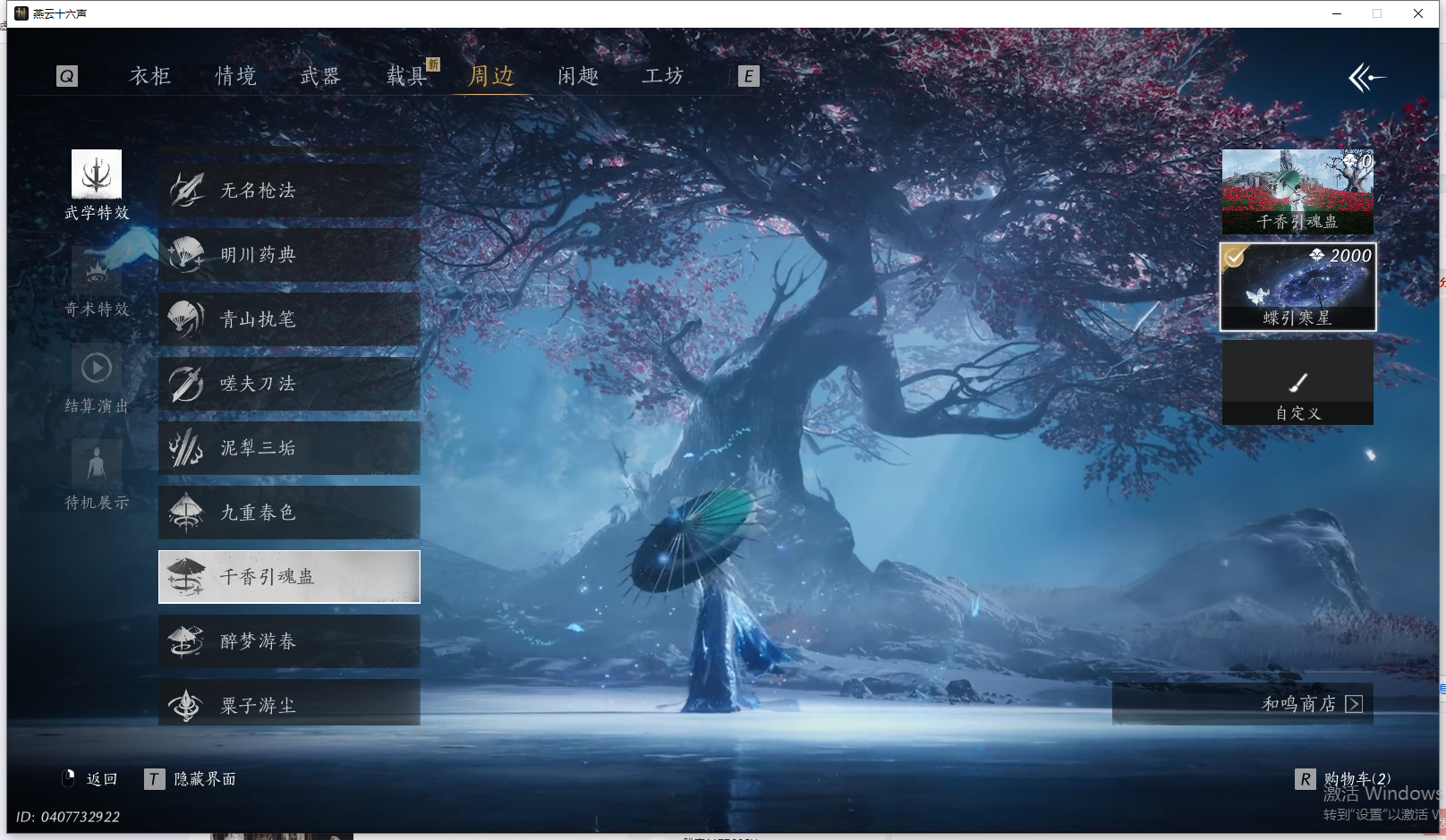 YYSWQ41996燕云十六声账号详情图18