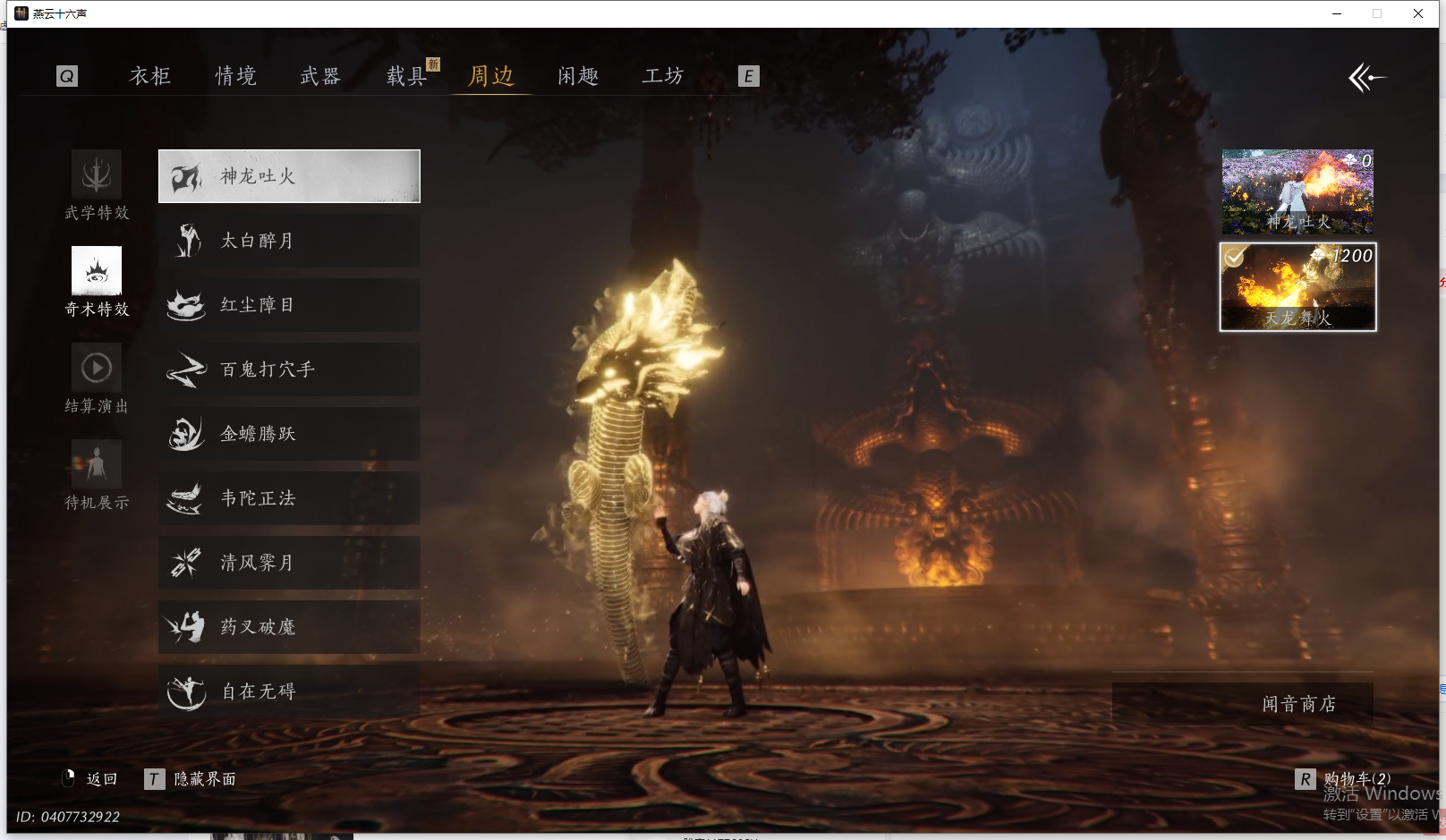 YYSWQ41996燕云十六声账号详情图19