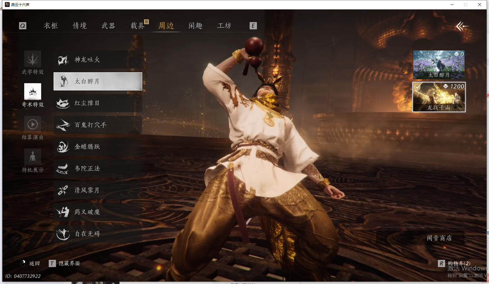 YYSWQ41996燕云十六声账号详情图20