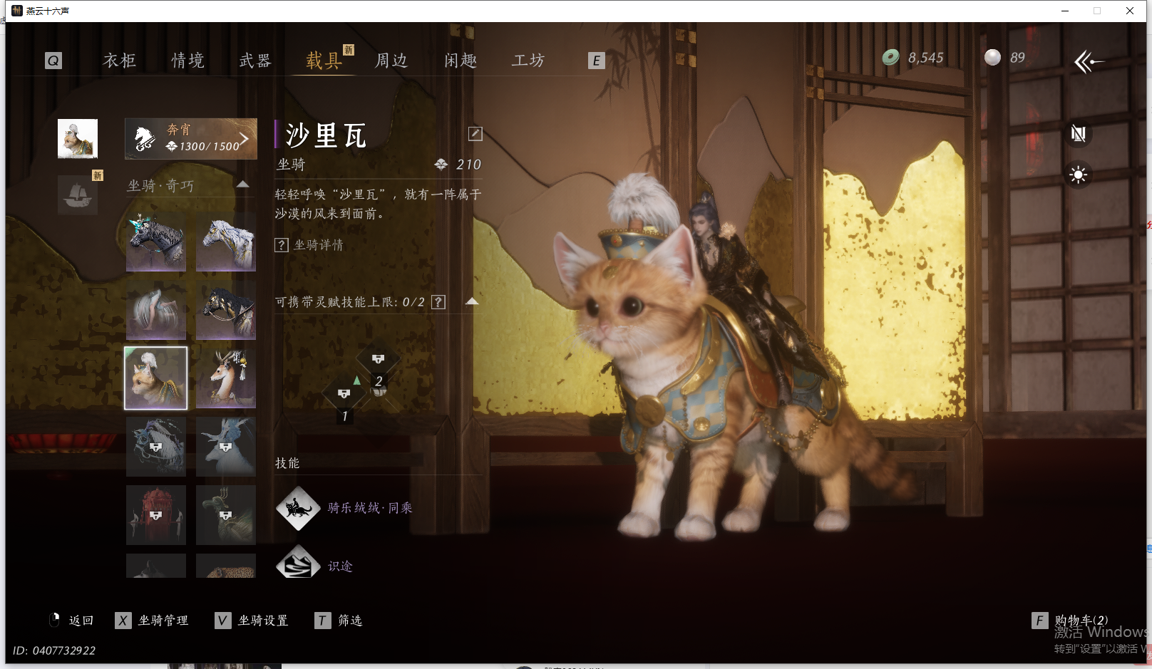 YYSWQ41996燕云十六声账号详情图21