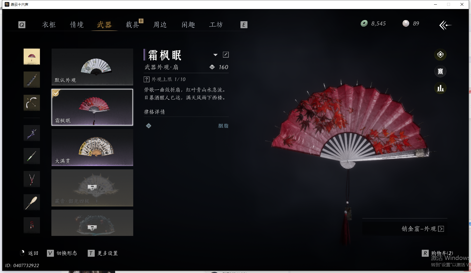 YYSWQ41996燕云十六声账号详情图22