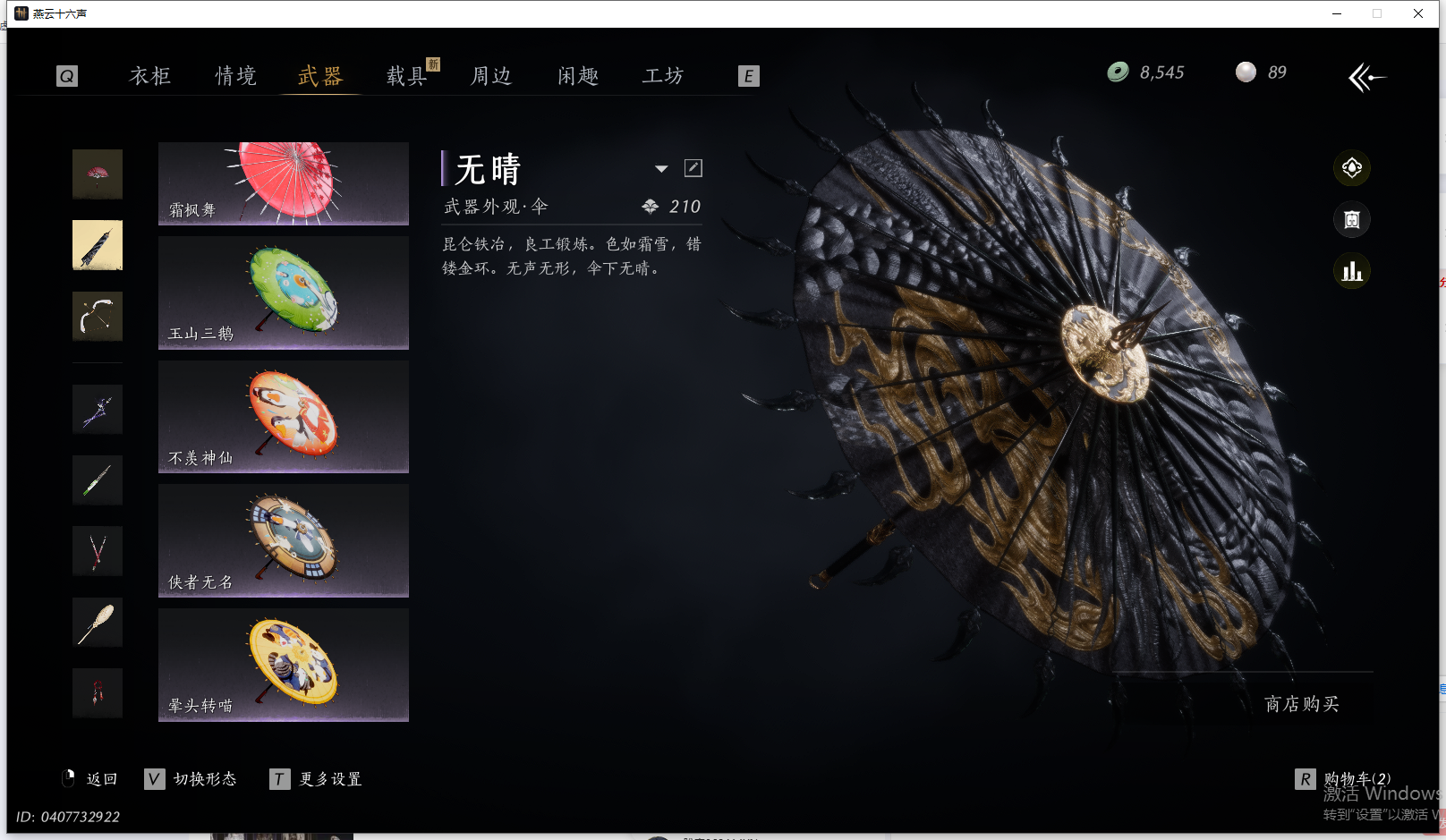 YYSWQ41996燕云十六声账号详情图23