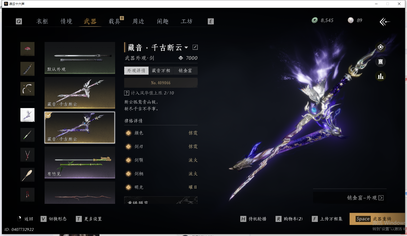 YYSWQ41996燕云十六声账号详情图24