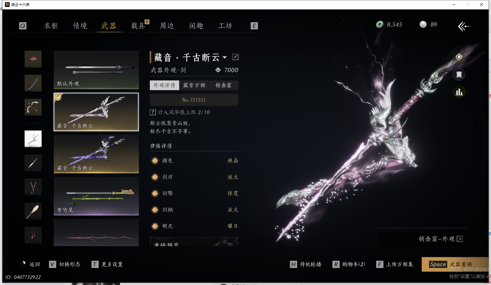 YYSWQ41996燕云十六声账号详情图25