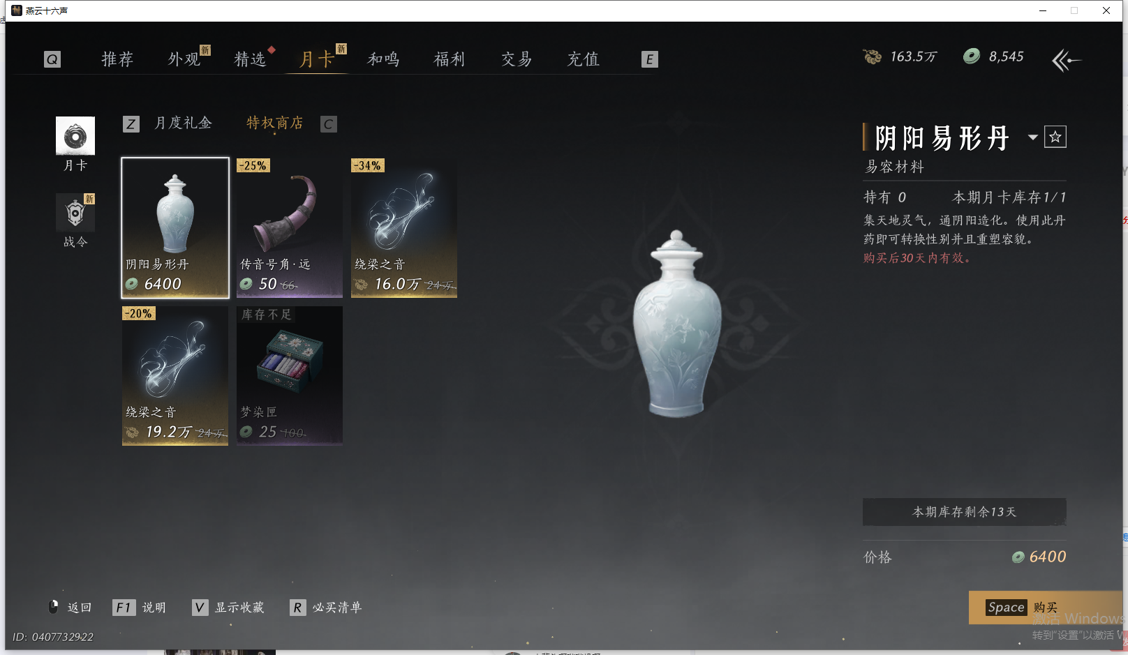 YYSWQ41996燕云十六声账号详情图48