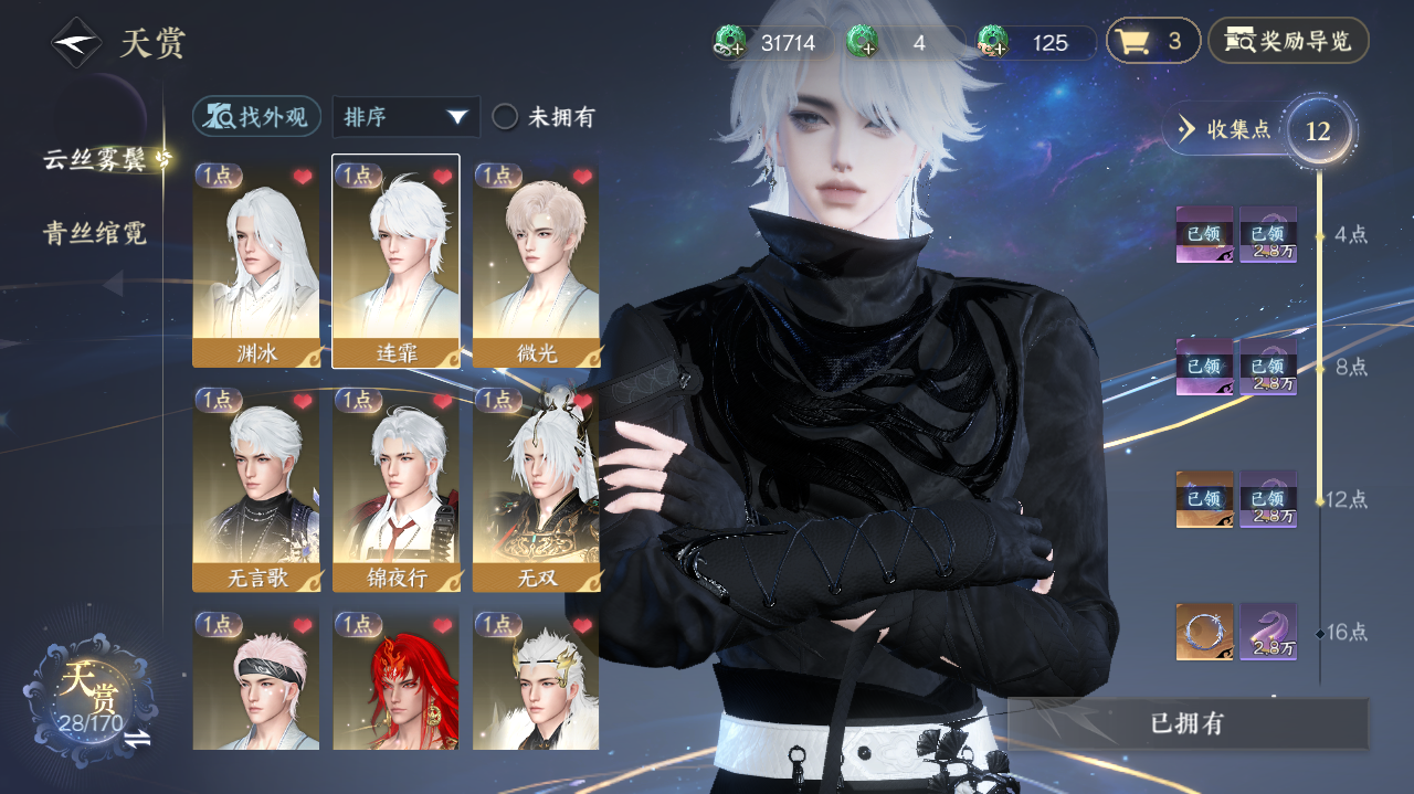 NSHWO41977逆水寒手游账号详情图6